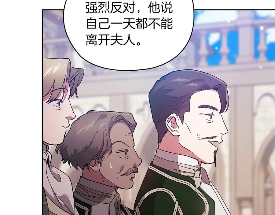 《这个婚反正也要完蛋》第61话 呆头呆脑的样子 第95页
