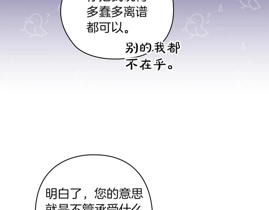 《这个婚反正也要完蛋》第61话 呆头呆脑的样子 第24页