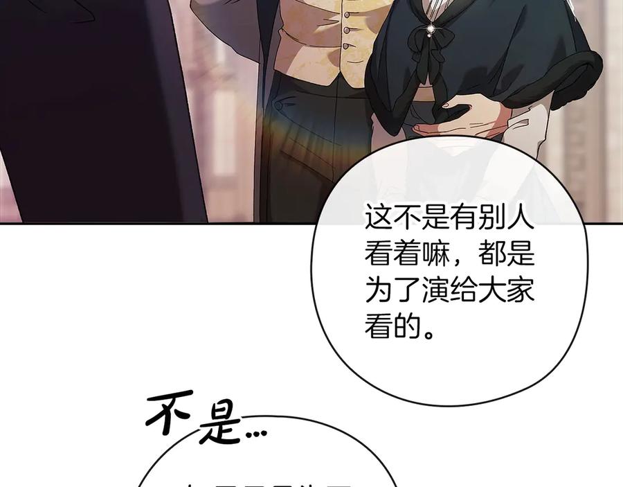 《这个婚反正也要完蛋》第61话 呆头呆脑的样子 第70页