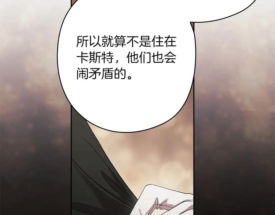 《这个婚反正也要完蛋》第61话 呆头呆脑的样子 第82页