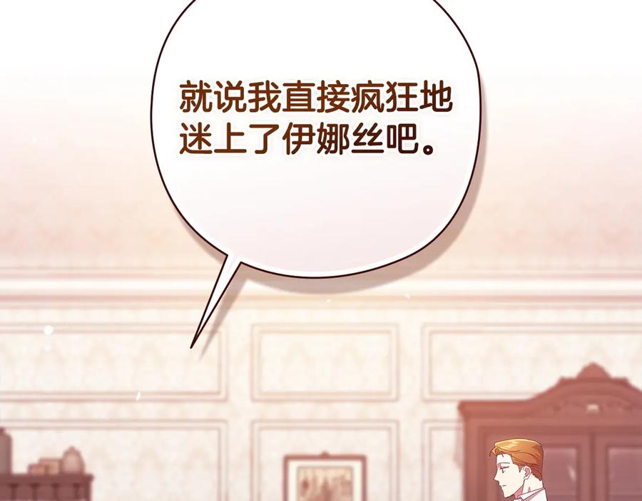 《这个婚反正也要完蛋》第61话 呆头呆脑的样子 第8页