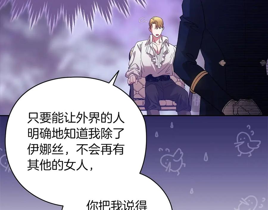 《这个婚反正也要完蛋》第61话 呆头呆脑的样子 第23页