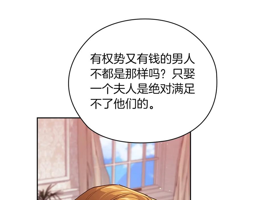 《这个婚反正也要完蛋》第61话 呆头呆脑的样子 第135页
