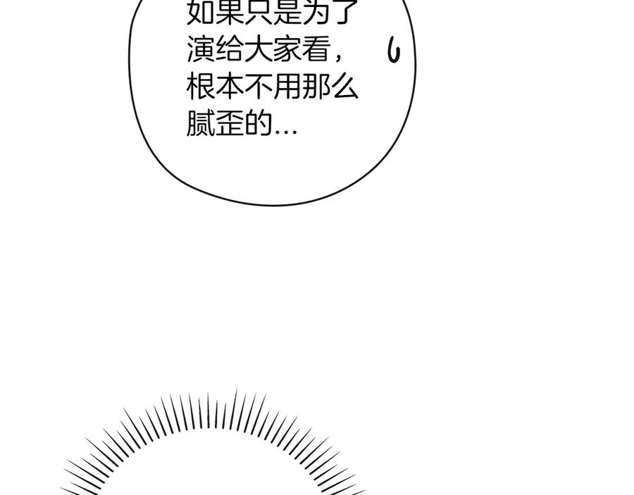 《这个婚反正也要完蛋》第61话 呆头呆脑的样子 第71页