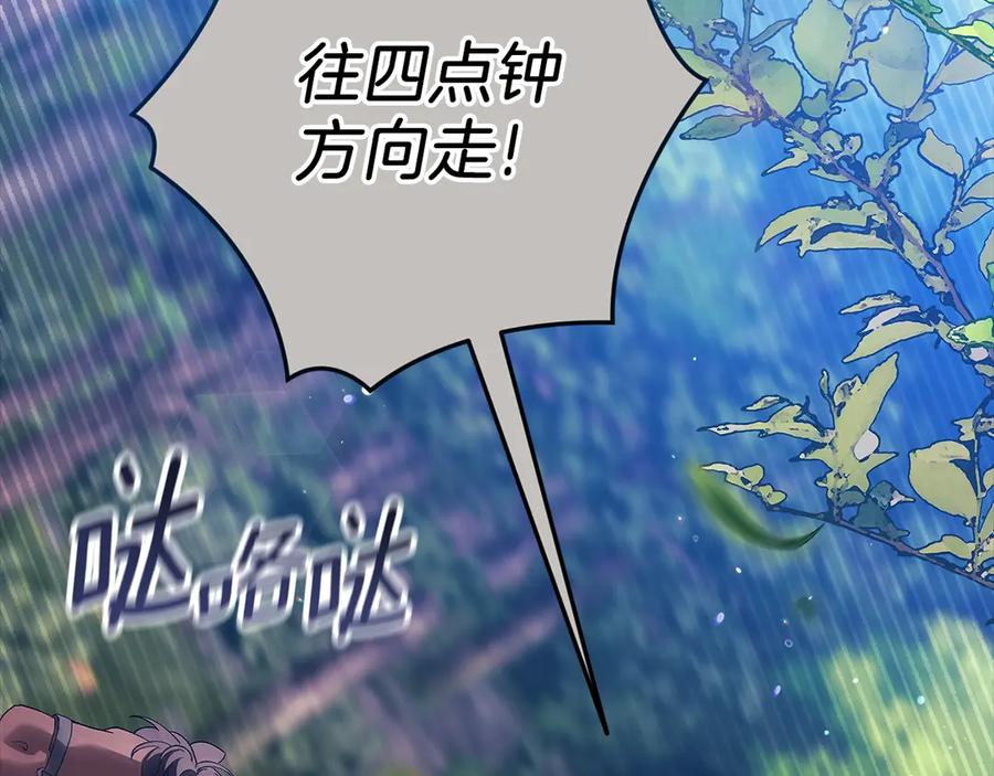 《这个婚反正也要完蛋》第62话 因为他，尝到了权利的甜头 第42页