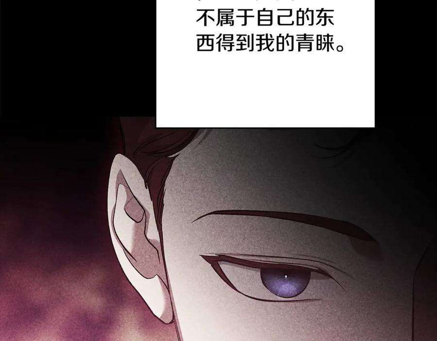 《这个婚反正也要完蛋》第62话 因为他，尝到了权利的甜头 第138页