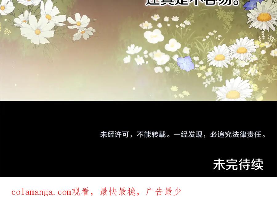 《这个婚反正也要完蛋》第62话 因为他，尝到了权利的甜头 第212页