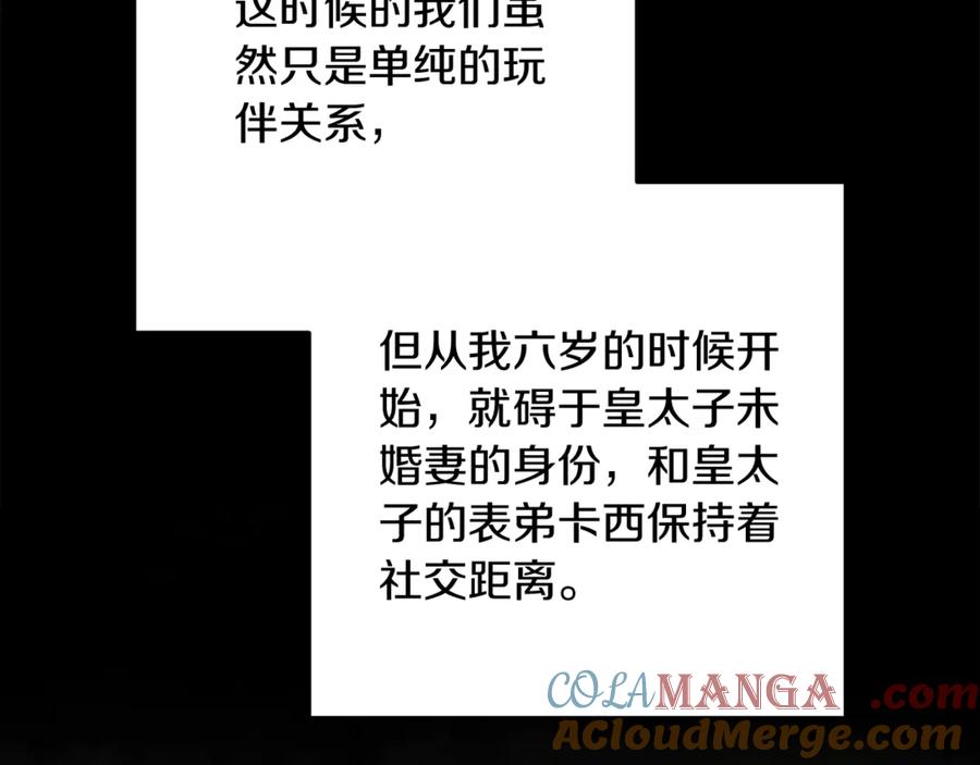 《这个婚反正也要完蛋》第62话 因为他，尝到了权利的甜头 第97页
