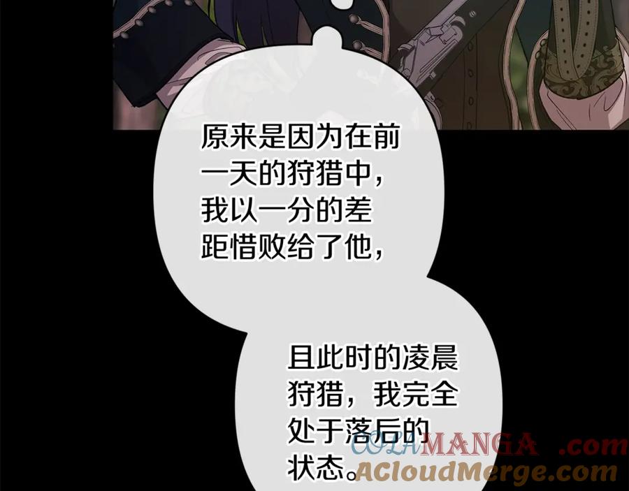 《这个婚反正也要完蛋》第62话 因为他，尝到了权利的甜头 第169页