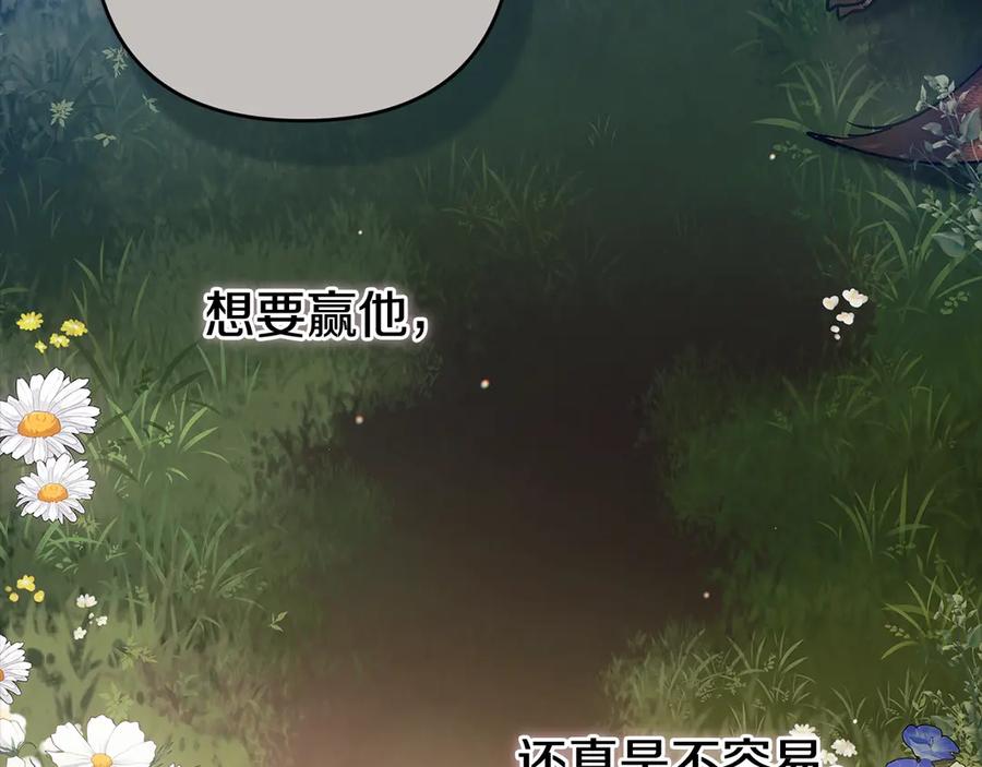 《这个婚反正也要完蛋》第62话 因为他，尝到了权利的甜头 第211页