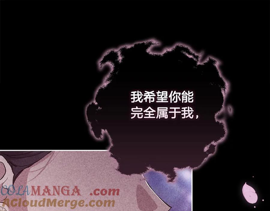 《这个婚反正也要完蛋》第62话 因为他，尝到了权利的甜头 第117页