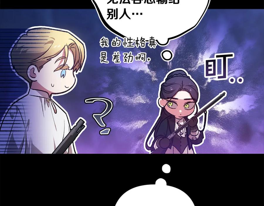 《这个婚反正也要完蛋》第62话 因为他，尝到了权利的甜头 第171页