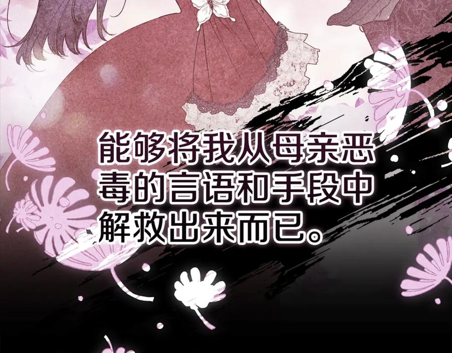 《这个婚反正也要完蛋》第62话 因为他，尝到了权利的甜头 第115页