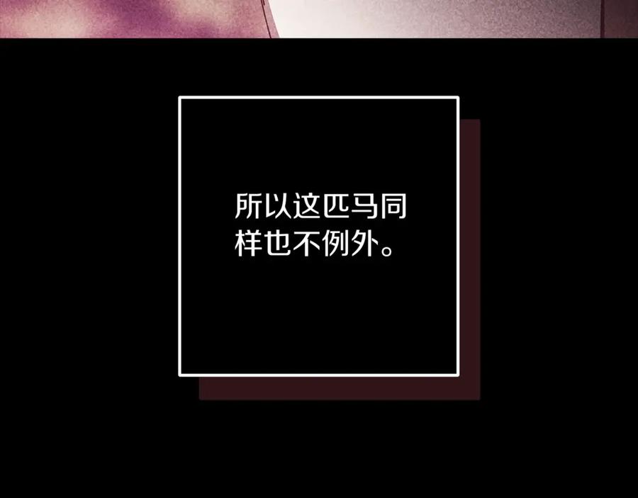 《这个婚反正也要完蛋》第62话 因为他，尝到了权利的甜头 第139页