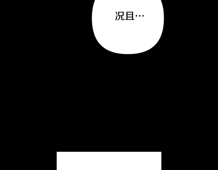 《这个婚反正也要完蛋》第62话 因为他，尝到了权利的甜头 第172页