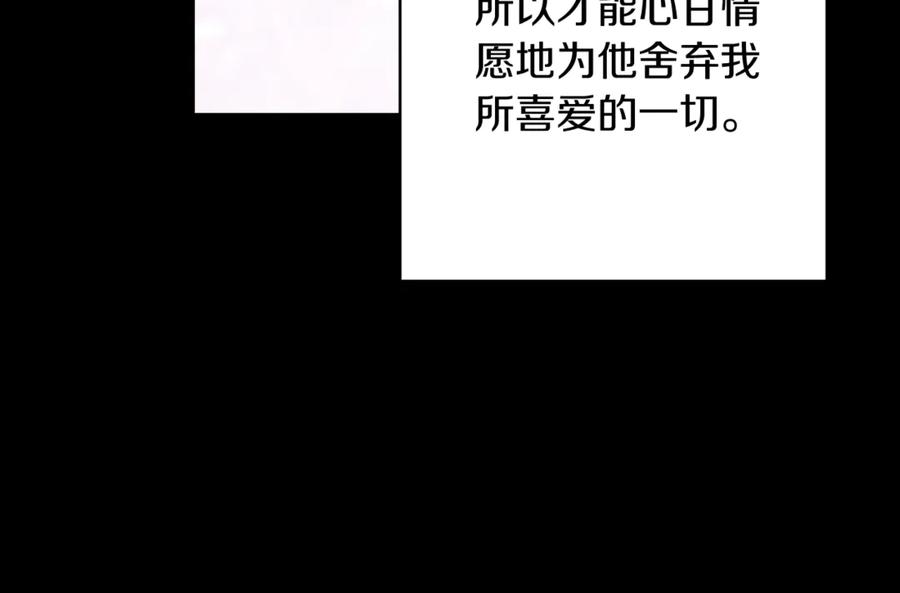 《这个婚反正也要完蛋》第62话 因为他，尝到了权利的甜头 第127页
