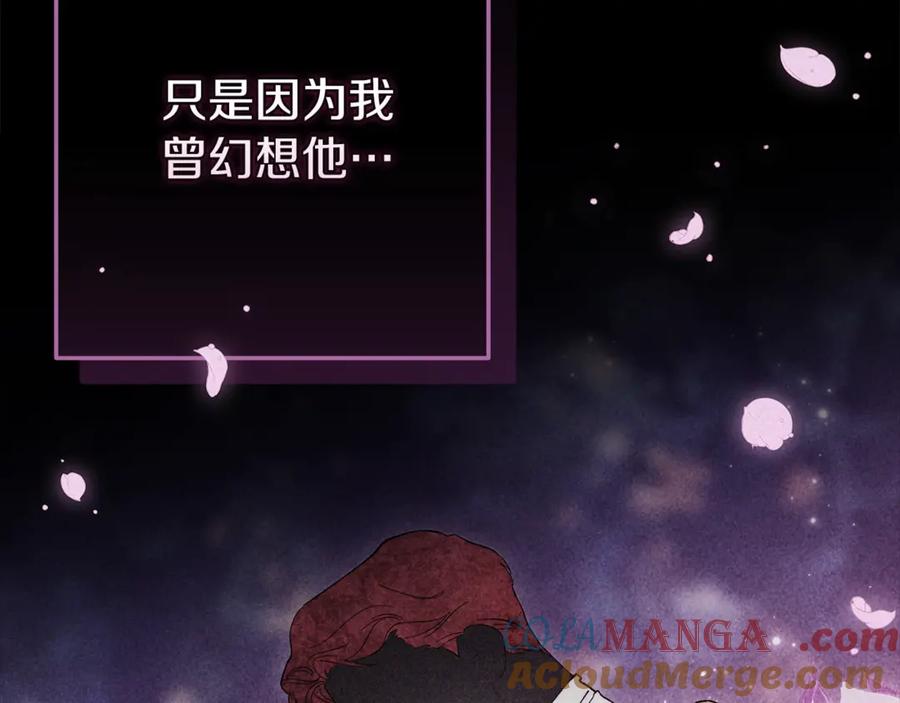 《这个婚反正也要完蛋》第62话 因为他，尝到了权利的甜头 第113页