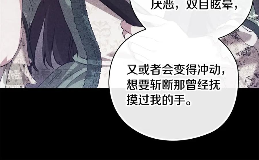《这个婚反正也要完蛋》第63话 走吧！卡西 第106页