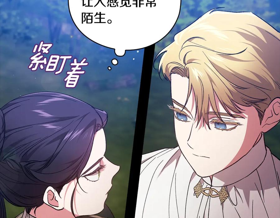《这个婚反正也要完蛋》第63话 走吧！卡西 第76页