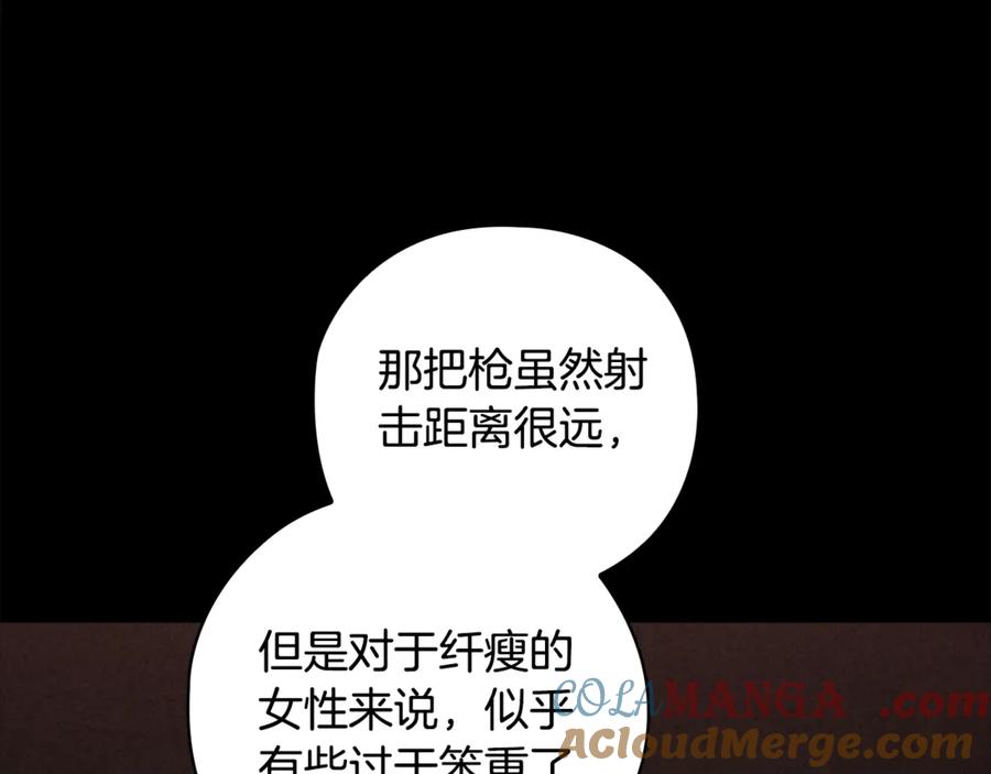 《这个婚反正也要完蛋》第63话 走吧！卡西 第113页