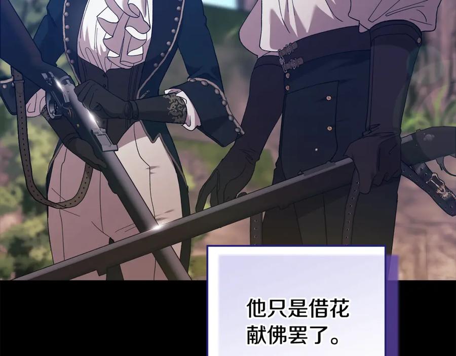 《这个婚反正也要完蛋》第63话 走吧！卡西 第123页