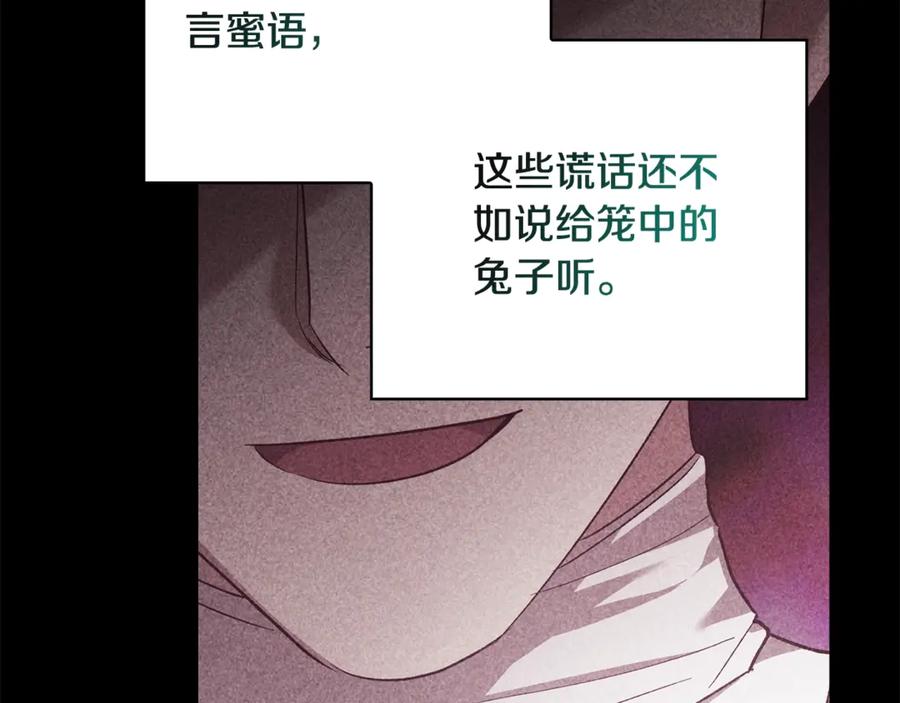 《这个婚反正也要完蛋》第63话 走吧！卡西 第111页