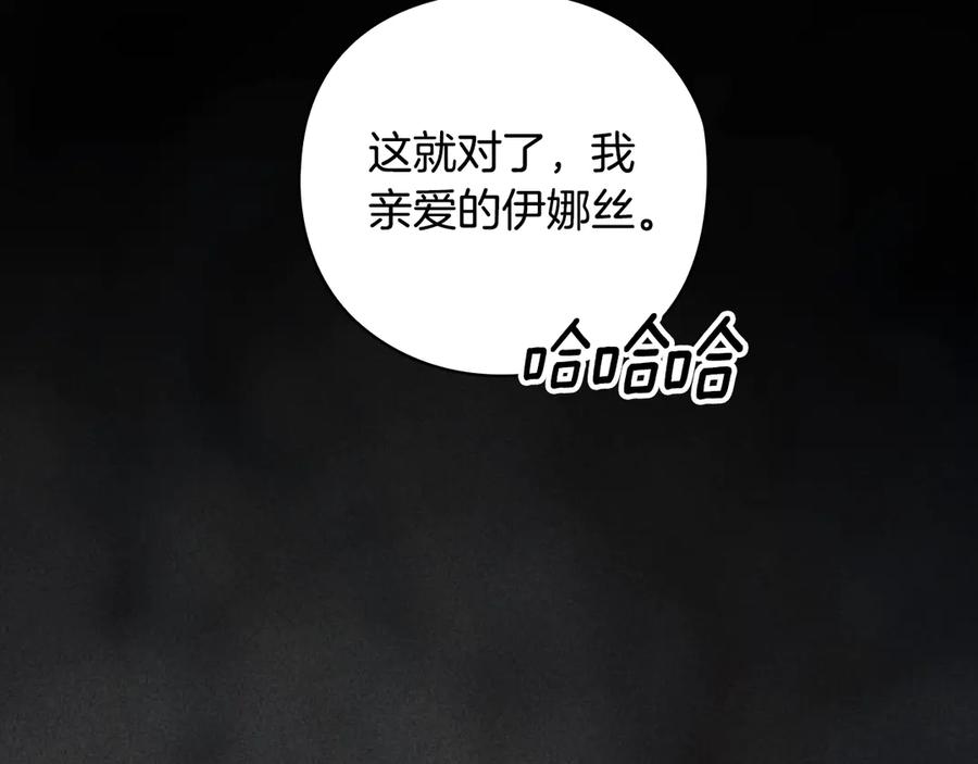 《这个婚反正也要完蛋》第63话 走吧！卡西 第103页