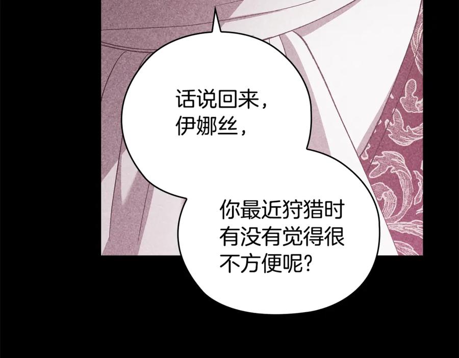 《这个婚反正也要完蛋》第63话 走吧！卡西 第112页