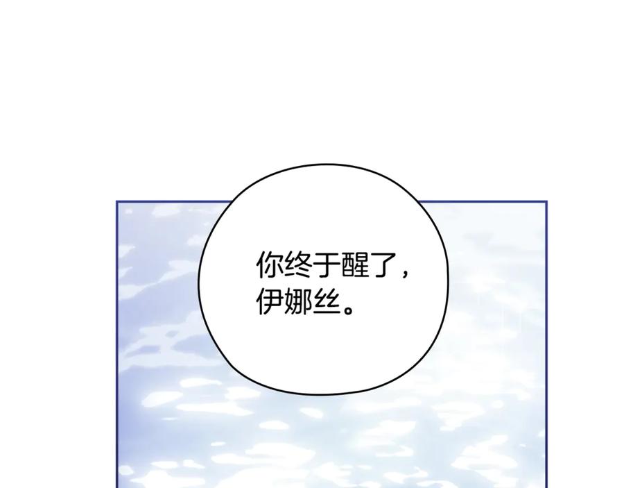《这个婚反正也要完蛋》第63话 走吧！卡西 第242页