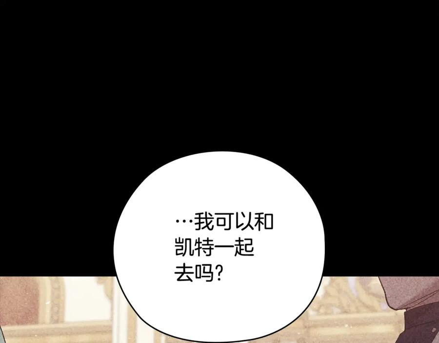 《这个婚反正也要完蛋》第63话 走吧！卡西 第175页