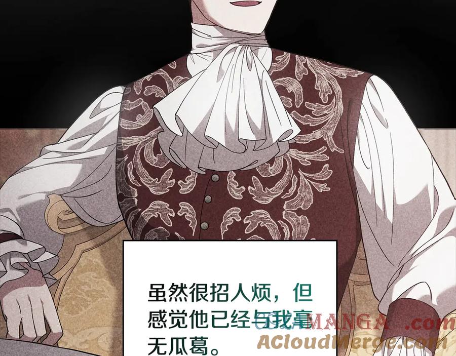 《这个婚反正也要完蛋》第63话 走吧！卡西 第109页