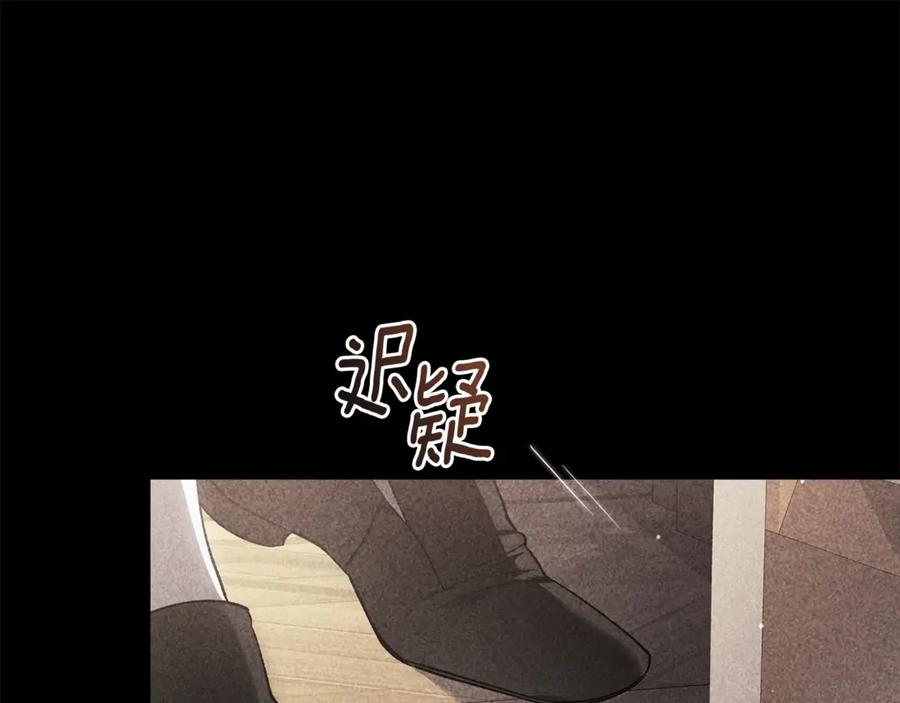 《这个婚反正也要完蛋》第63话 走吧！卡西 第207页