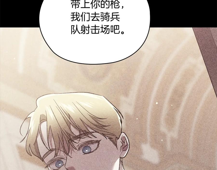 《这个婚反正也要完蛋》第63话 走吧！卡西 第204页