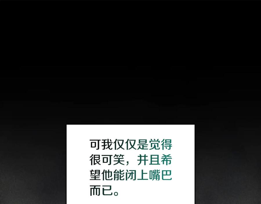 《这个婚反正也要完蛋》第63话 走吧！卡西 第107页