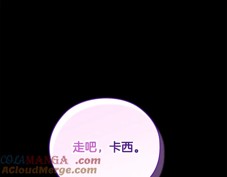 《这个婚反正也要完蛋》第63话 走吧！卡西 第197页