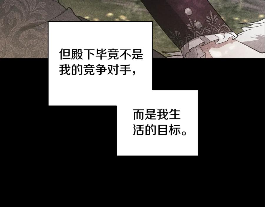 《这个婚反正也要完蛋》第63话 走吧！卡西 第23页