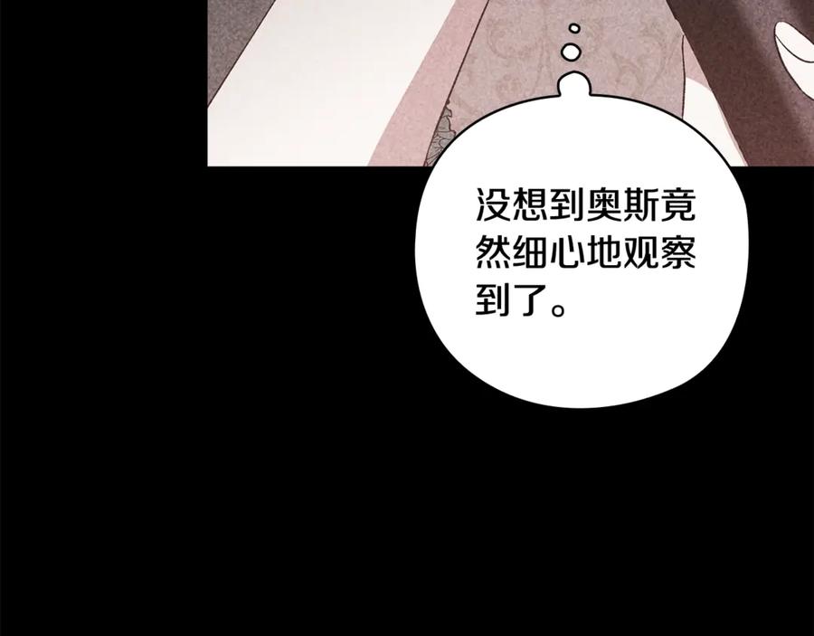 《这个婚反正也要完蛋》第63话 走吧！卡西 第118页