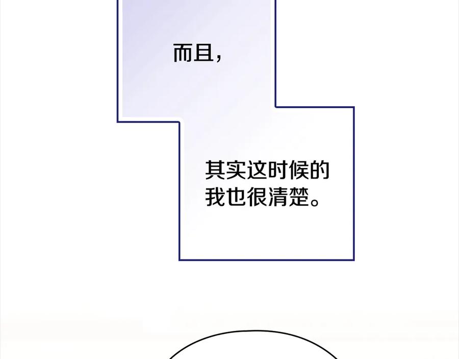《这个婚反正也要完蛋》第63话 走吧！卡西 第130页