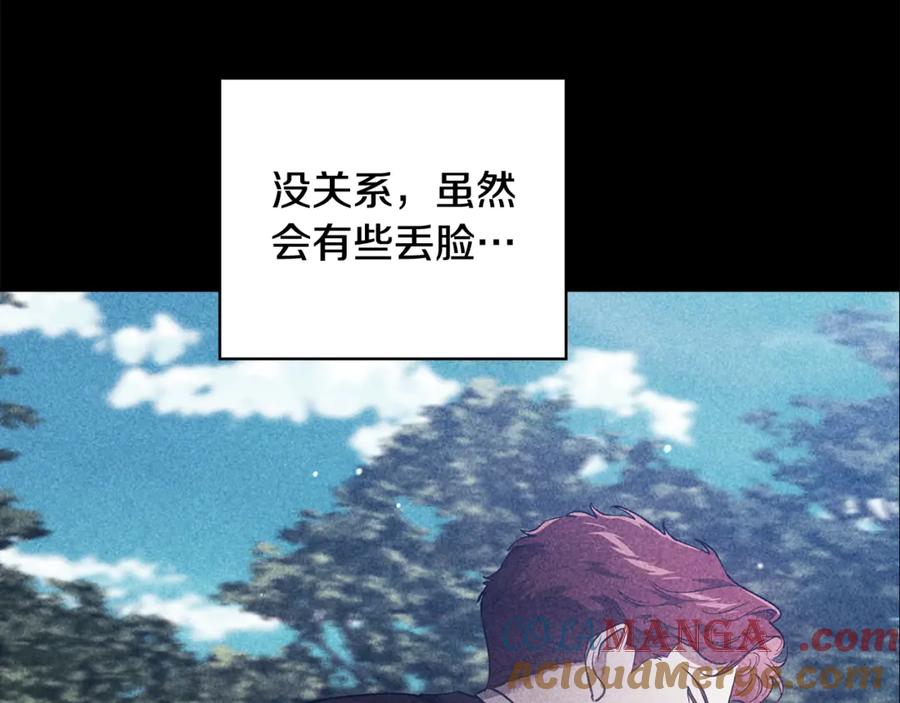 《这个婚反正也要完蛋》第63话 走吧！卡西 第21页