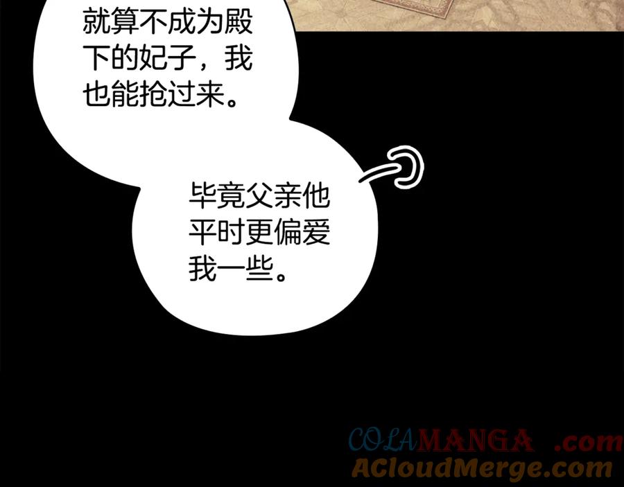 《这个婚反正也要完蛋》第63话 走吧！卡西 第101页