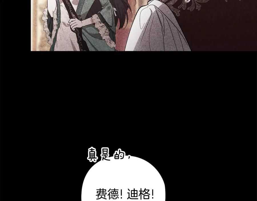 《这个婚反正也要完蛋》第63话 走吧！卡西 第172页