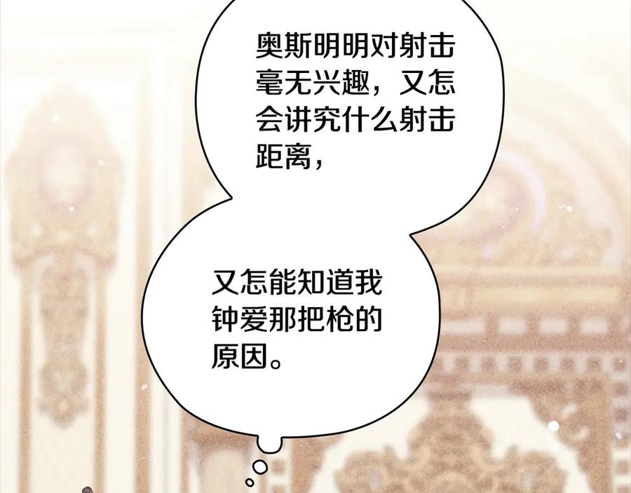 《这个婚反正也要完蛋》第63话 走吧！卡西 第131页