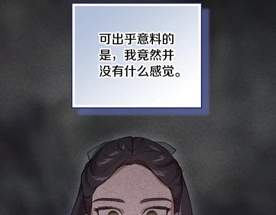 《这个婚反正也要完蛋》第63话 走吧！卡西 第104页
