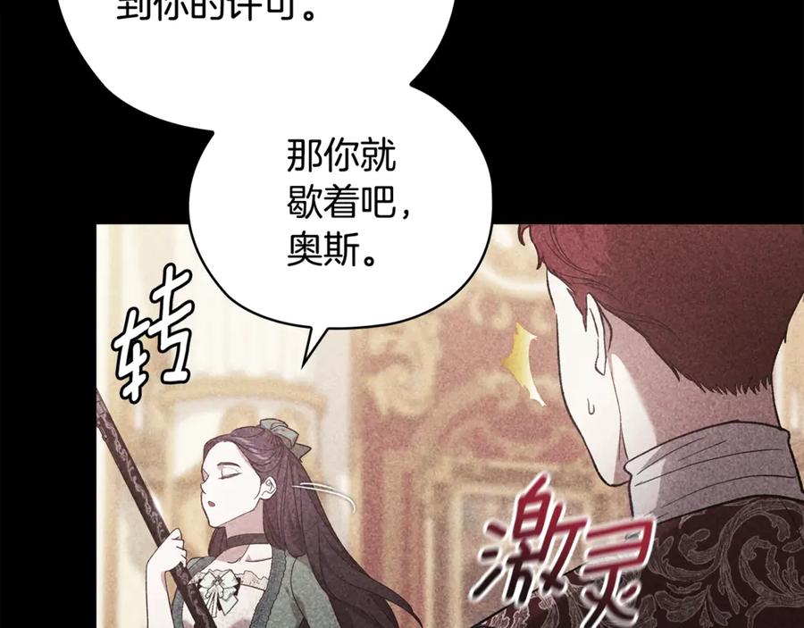 《这个婚反正也要完蛋》第63话 走吧！卡西 第171页