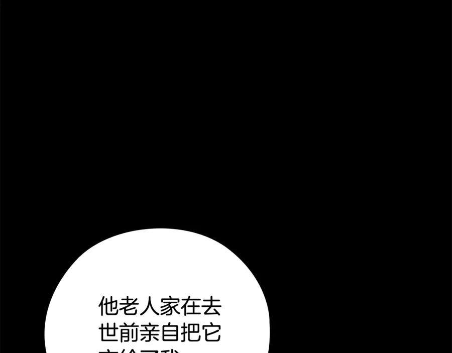 《这个婚反正也要完蛋》第63话 走吧！卡西 第146页