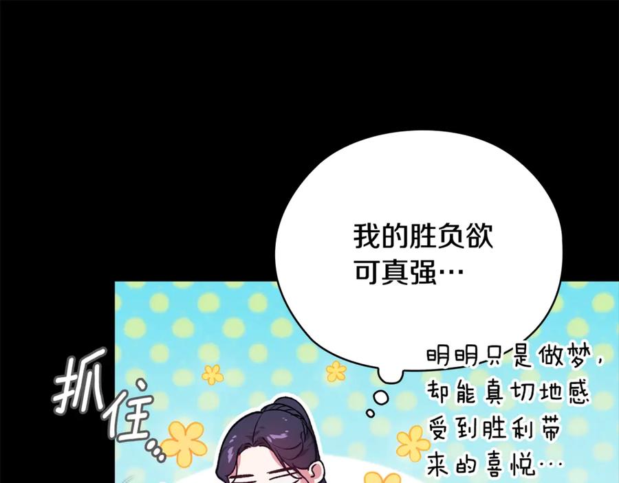 《这个婚反正也要完蛋》第63话 走吧！卡西 第71页