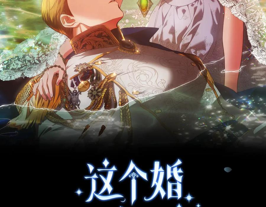 《这个婚反正也要完蛋》第63话 走吧！卡西 第55页