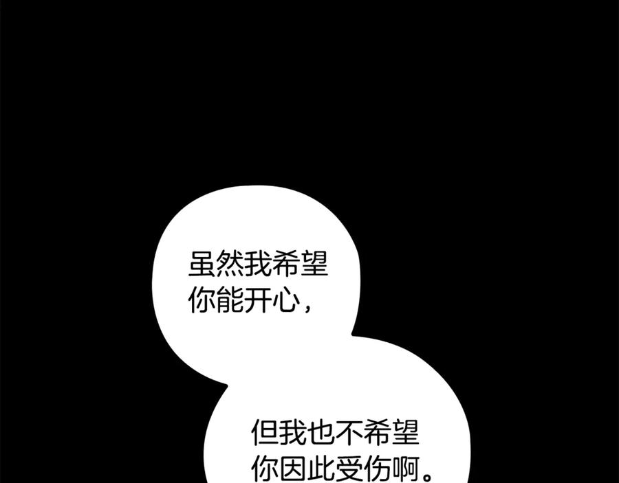 《这个婚反正也要完蛋》第63话 走吧！卡西 第134页