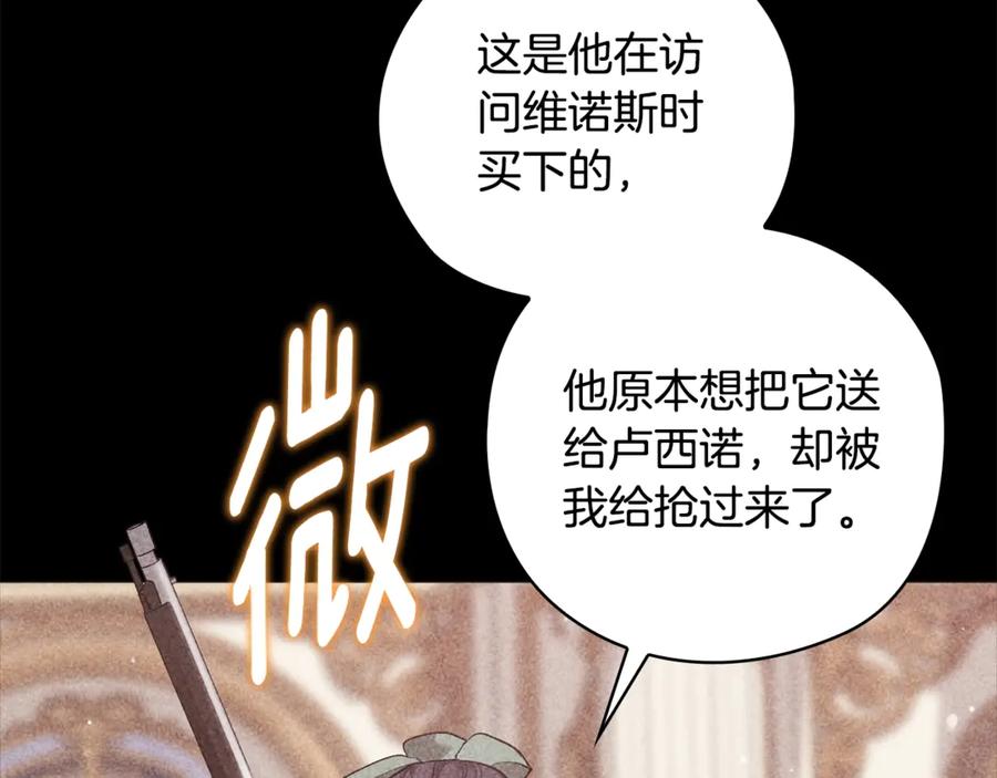 《这个婚反正也要完蛋》第63话 走吧！卡西 第94页