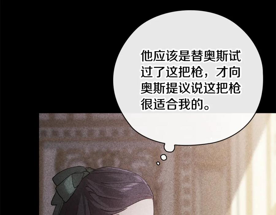 《这个婚反正也要完蛋》第63话 走吧！卡西 第191页